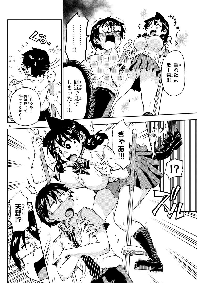 AMANO MEGUMI WA SUKI DARAKE! - RAW Chapter 138 page 14 - nihonkuni.com