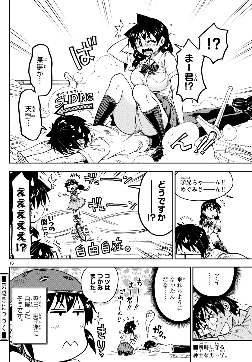 AMANO MEGUMI WA SUKI DARAKE! - RAW Chapter 138 page 16 - nihonkuni.com