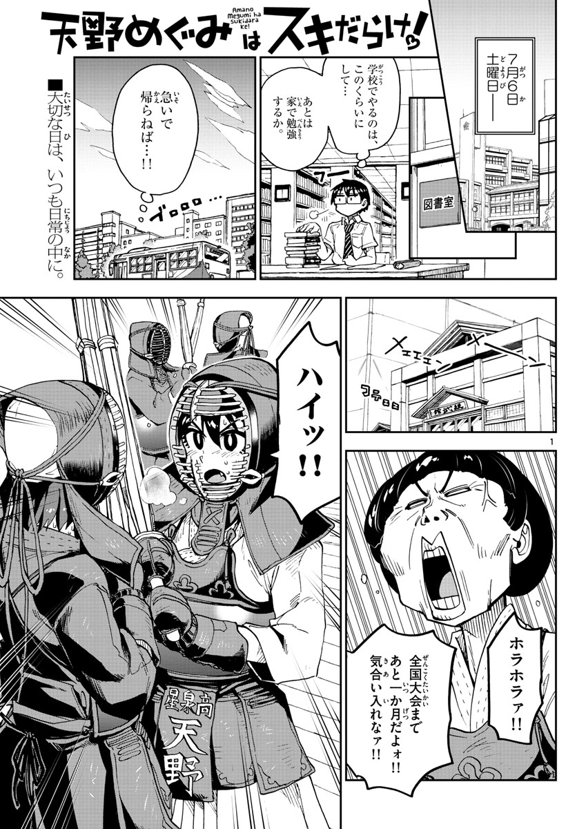 AMANO MEGUMI WA SUKI DARAKE! - RAW Chapter 139 page 1 - nihonkuni.com