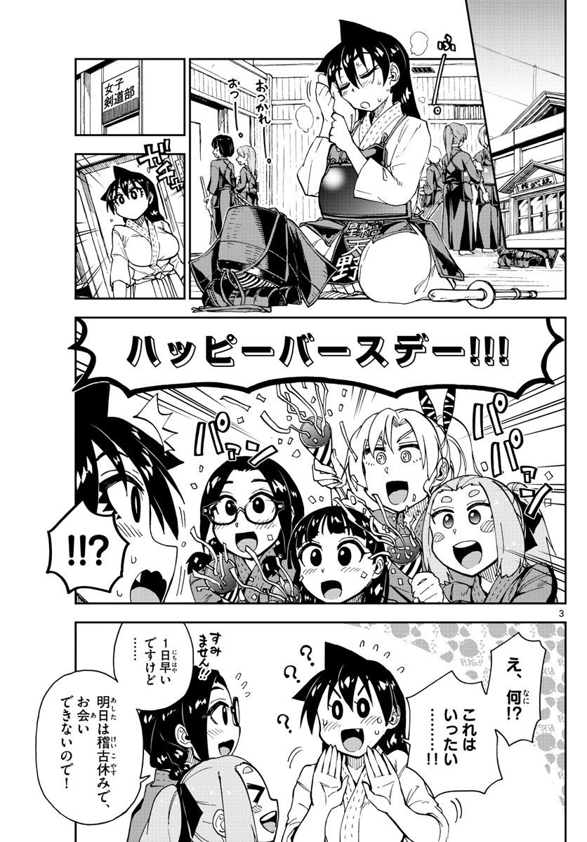 AMANO MEGUMI WA SUKI DARAKE! - RAW Chapter 139 page 3 - nihonkuni.com