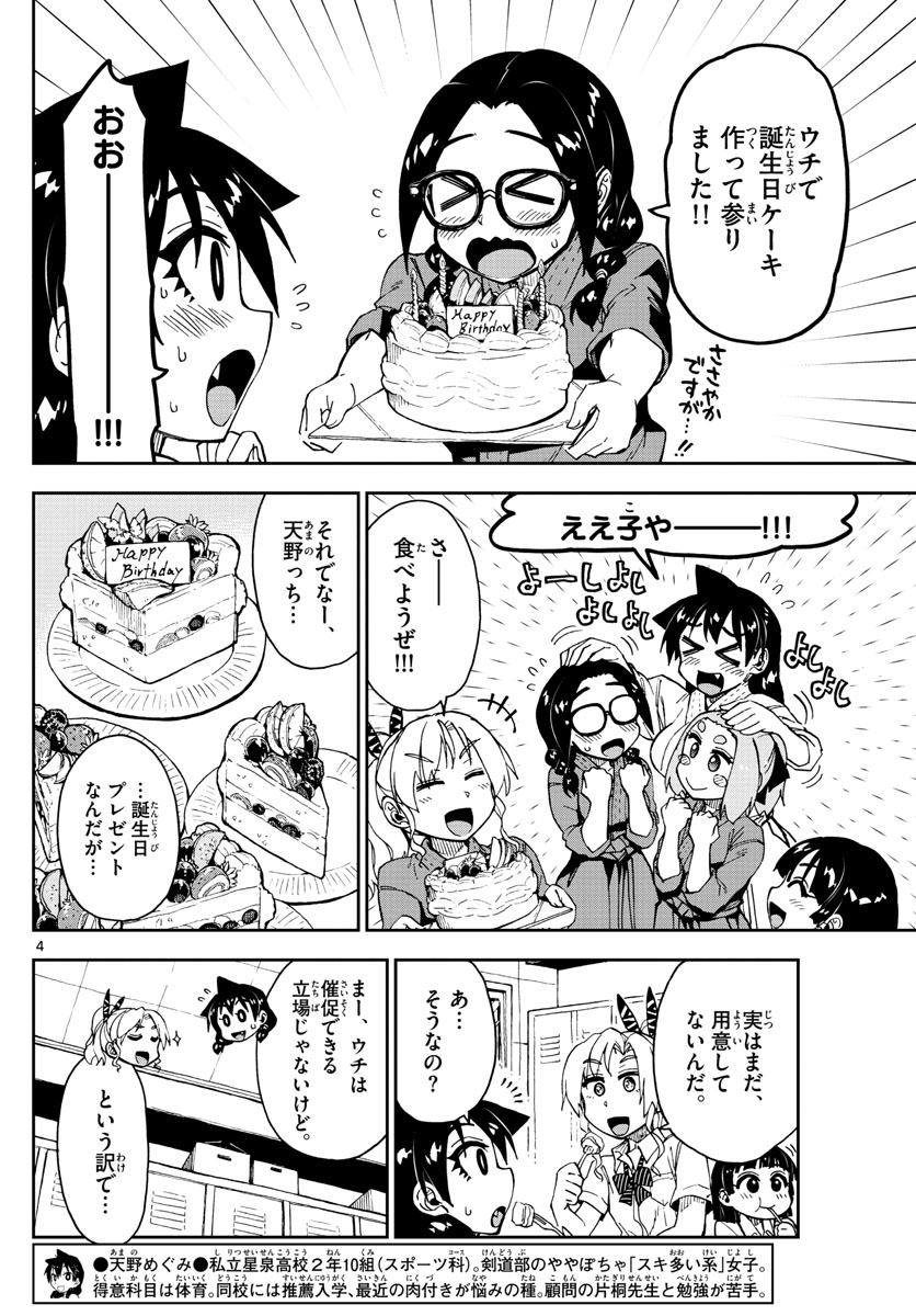 AMANO MEGUMI WA SUKI DARAKE! - RAW Chapter 139 page 4 - nihonkuni.com