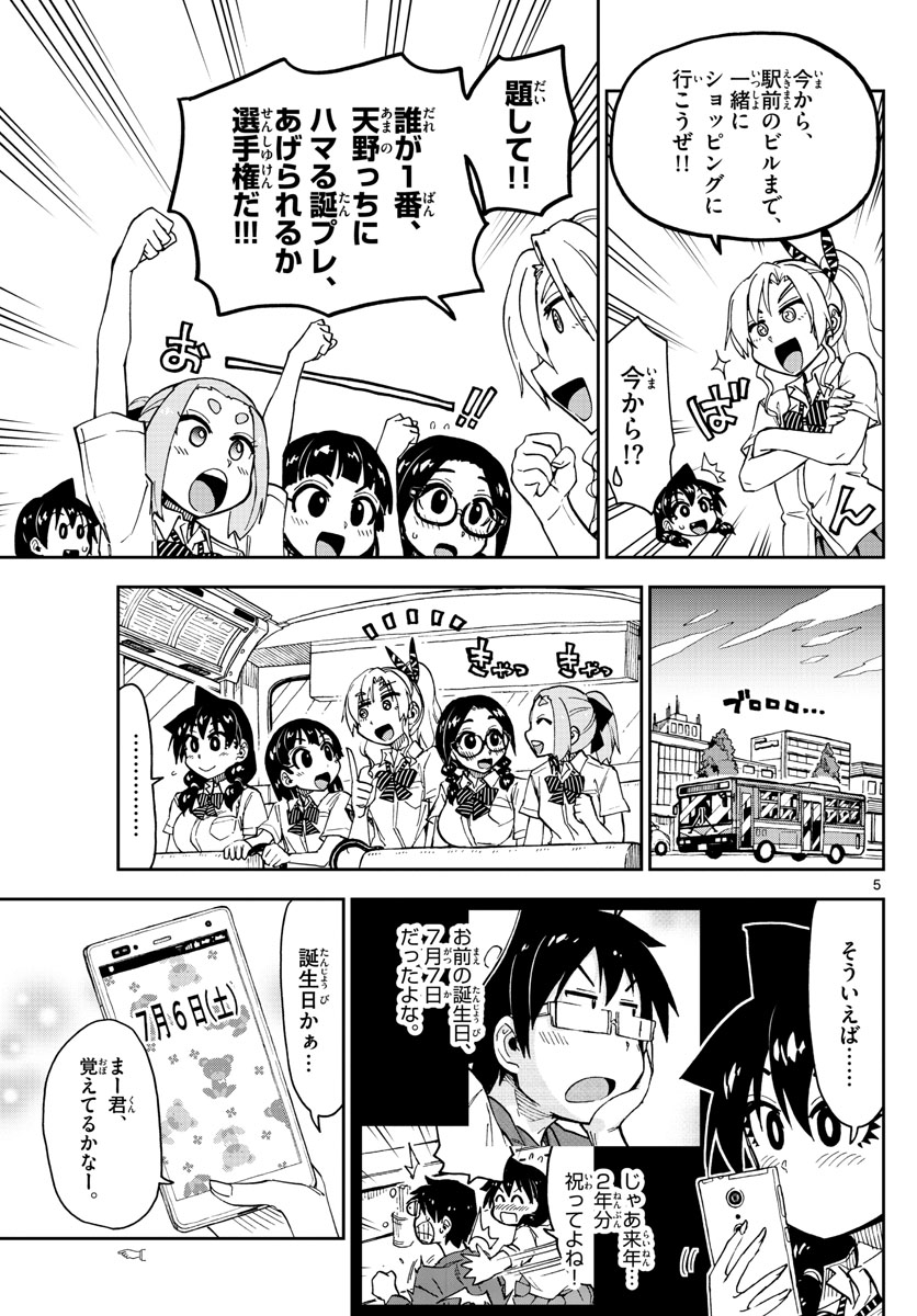 AMANO MEGUMI WA SUKI DARAKE! - RAW Chapter 139 page 5 - nihonkuni.com