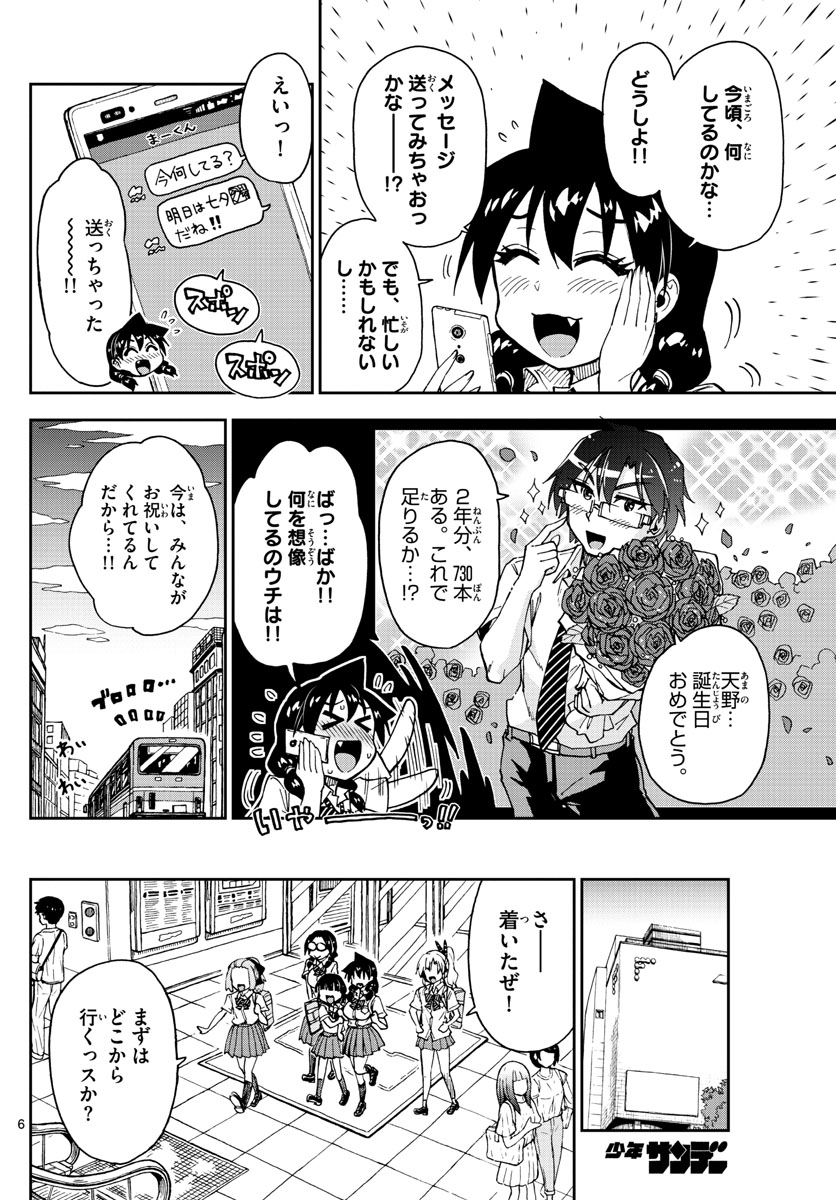 AMANO MEGUMI WA SUKI DARAKE! - RAW Chapter 139 page 6 - nihonkuni.com
