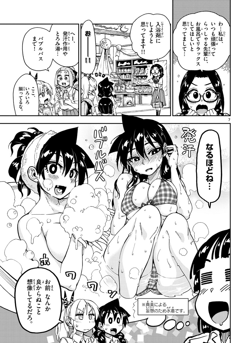 AMANO MEGUMI WA SUKI DARAKE! - RAW Chapter 139 page 7 - nihonkuni.com