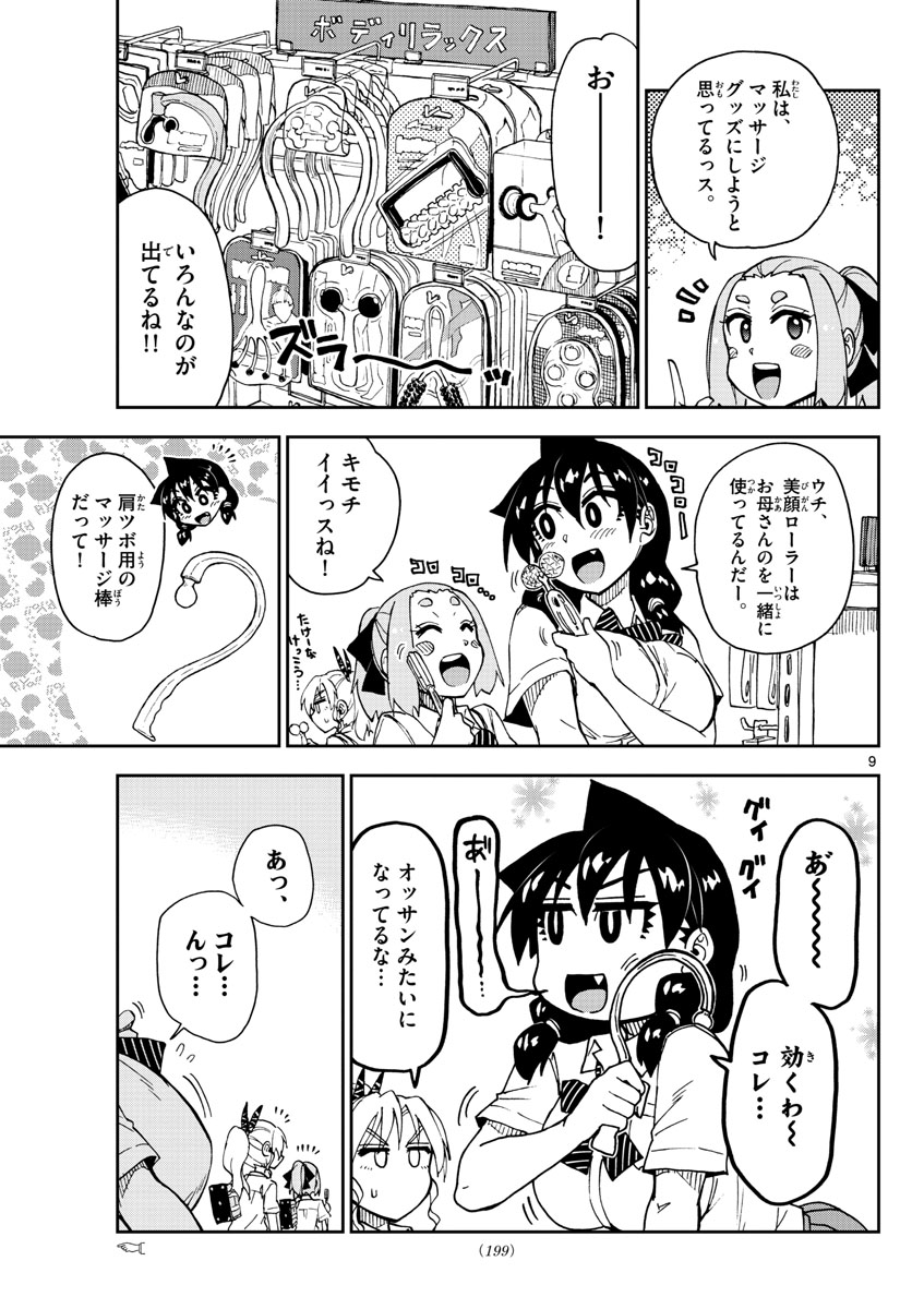 AMANO MEGUMI WA SUKI DARAKE! - RAW Chapter 139 page 9 - nihonkuni.com