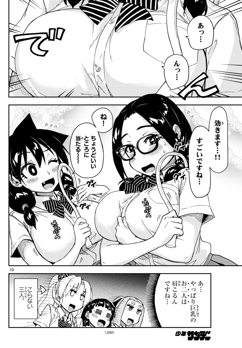 AMANO MEGUMI WA SUKI DARAKE! - RAW Chapter 139 page 10 - nihonkuni.com