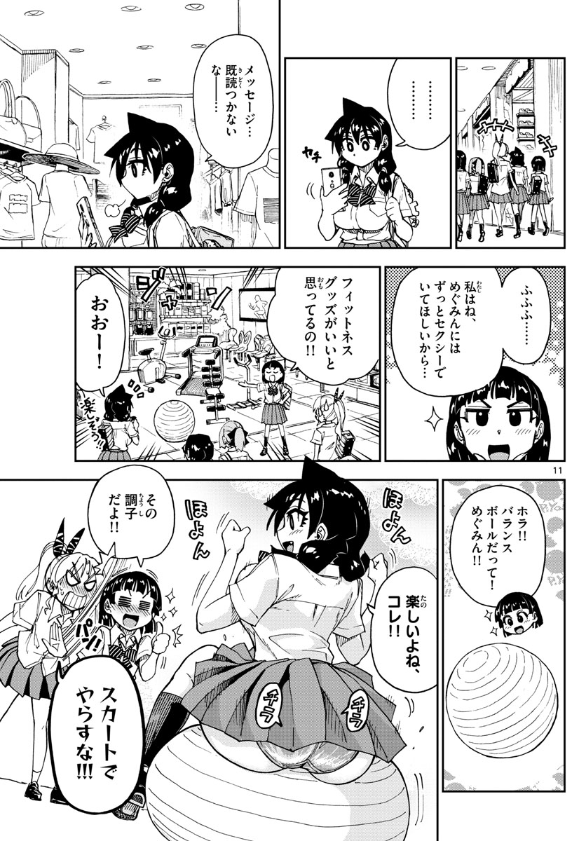 AMANO MEGUMI WA SUKI DARAKE! - RAW Chapter 139 page 11 - nihonkuni.com