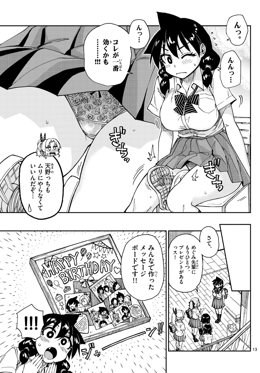 AMANO MEGUMI WA SUKI DARAKE! - RAW Chapter 139 page 13 - nihonkuni.com