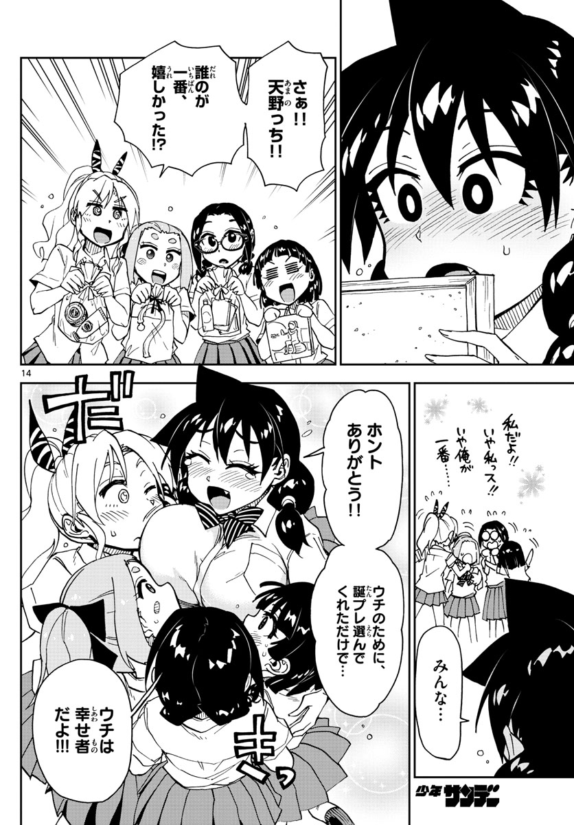 AMANO MEGUMI WA SUKI DARAKE! - RAW Chapter 139 page 14 - nihonkuni.com