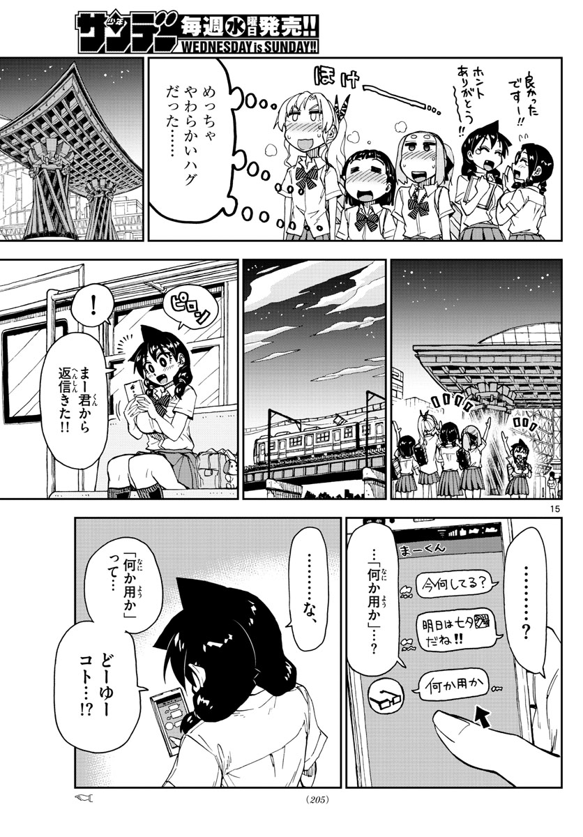 AMANO MEGUMI WA SUKI DARAKE! - RAW Chapter 139 page 15 - nihonkuni.com