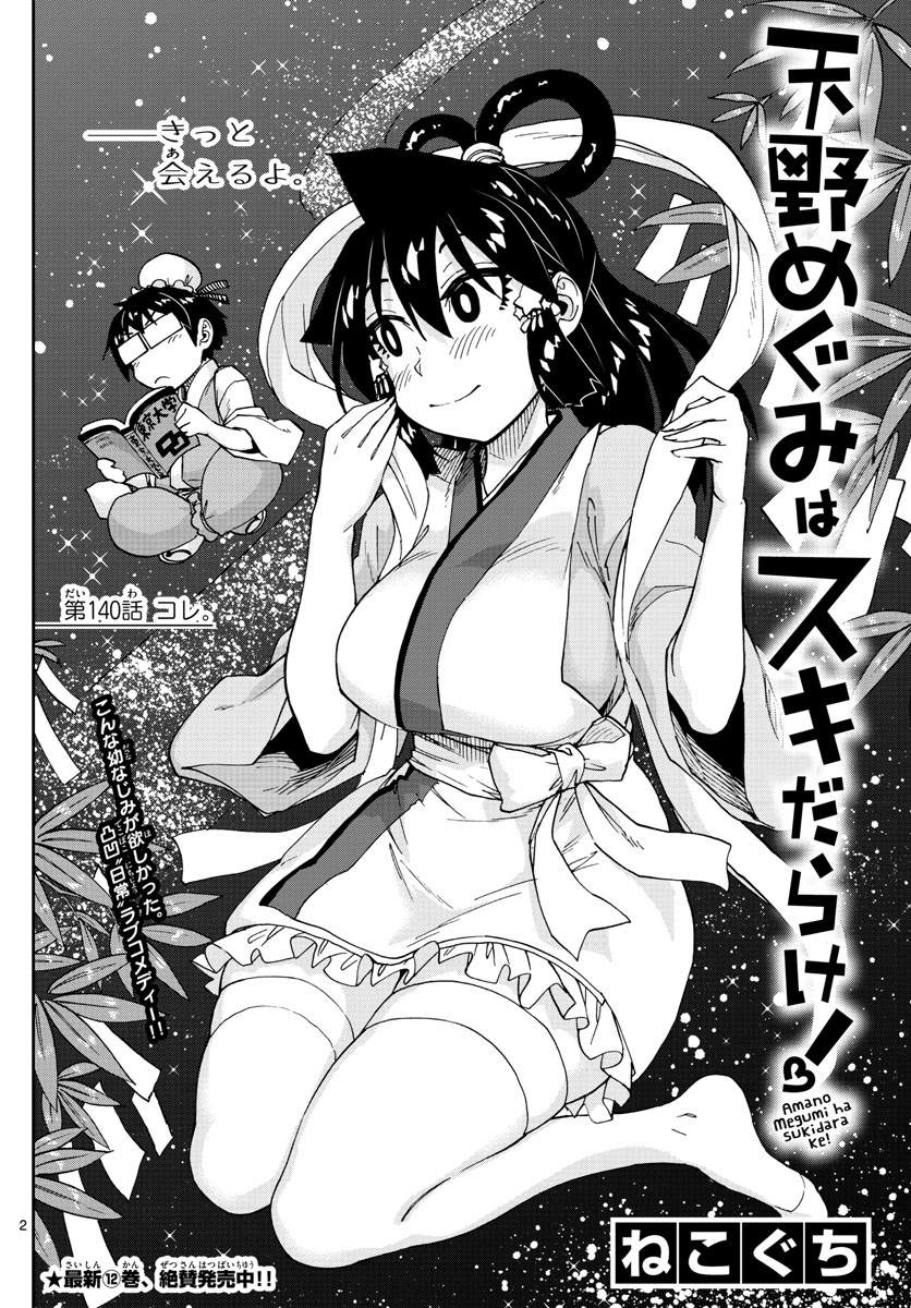AMANO MEGUMI WA SUKI DARAKE! - RAW Chapter 140 page 2 - nihonkuni.com