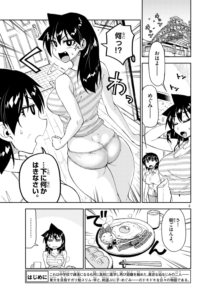 AMANO MEGUMI WA SUKI DARAKE! - RAW Chapter 140 page 3 - nihonkuni.com