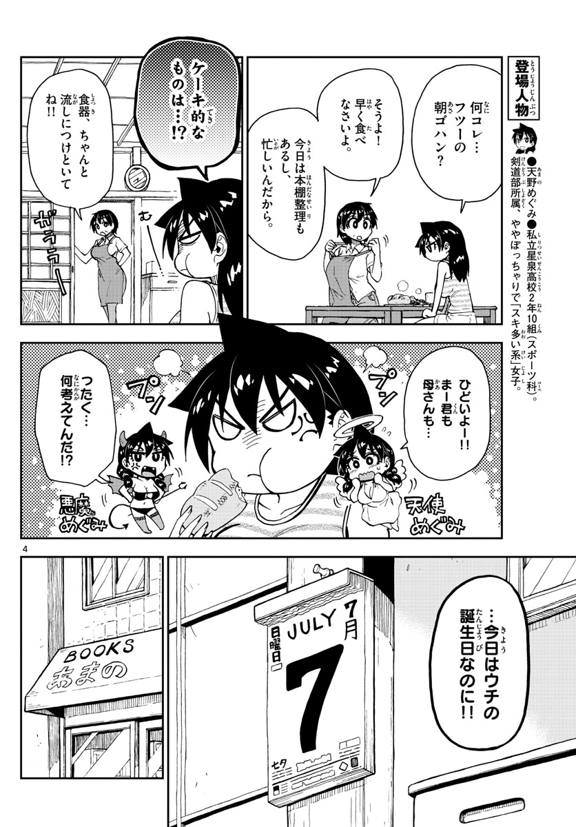 AMANO MEGUMI WA SUKI DARAKE! - RAW Chapter 140 page 4 - nihonkuni.com