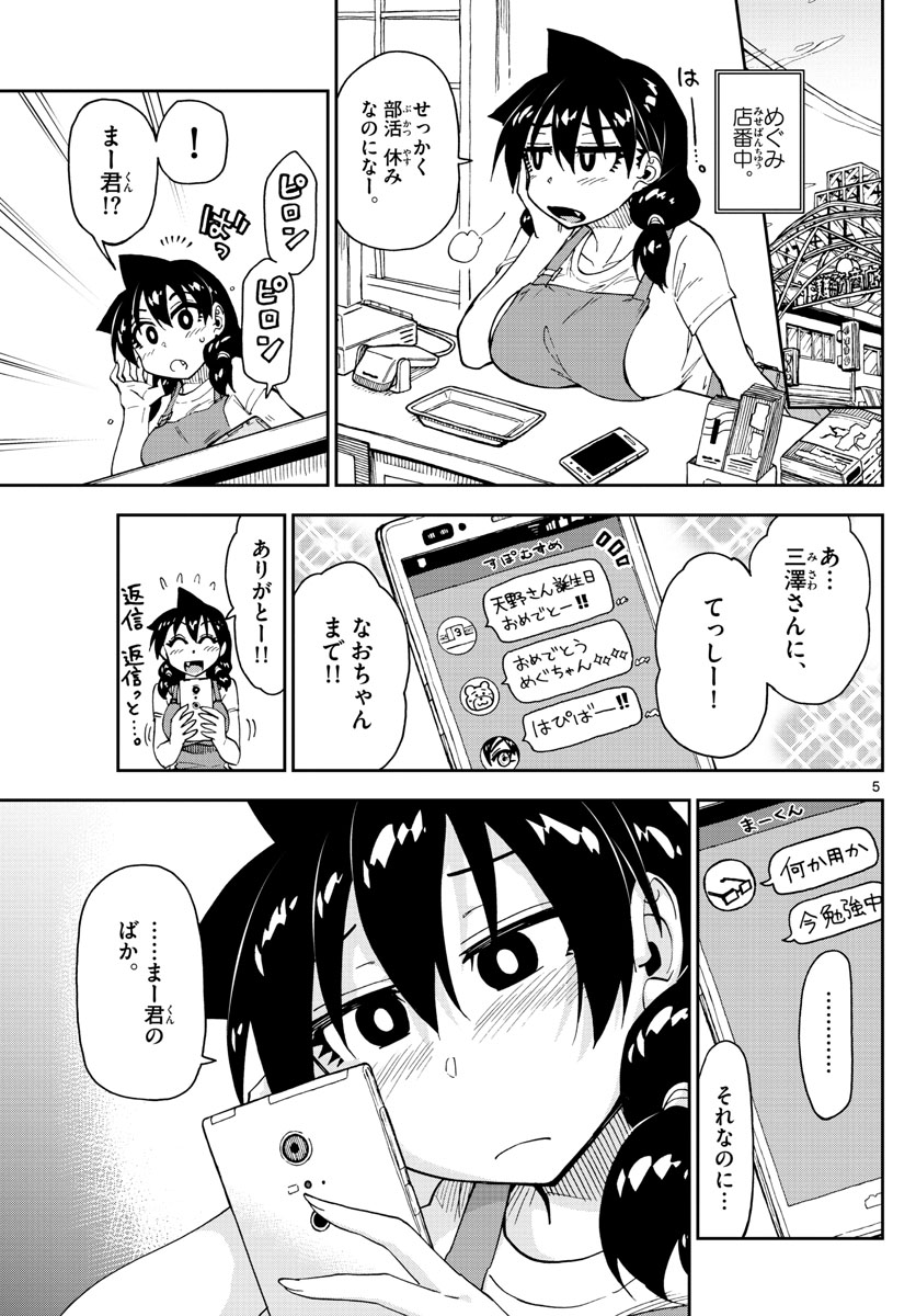 AMANO MEGUMI WA SUKI DARAKE! - RAW Chapter 140 page 5 - nihonkuni.com