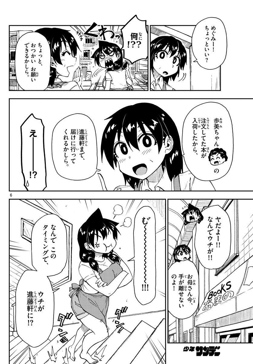 AMANO MEGUMI WA SUKI DARAKE! - RAW Chapter 140 page 6 - nihonkuni.com
