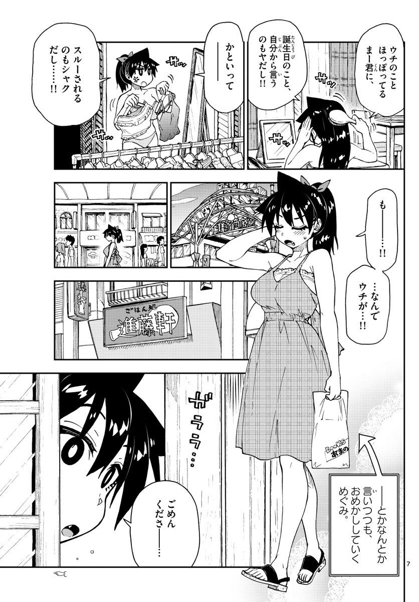 AMANO MEGUMI WA SUKI DARAKE! - RAW Chapter 140 page 7 - nihonkuni.com