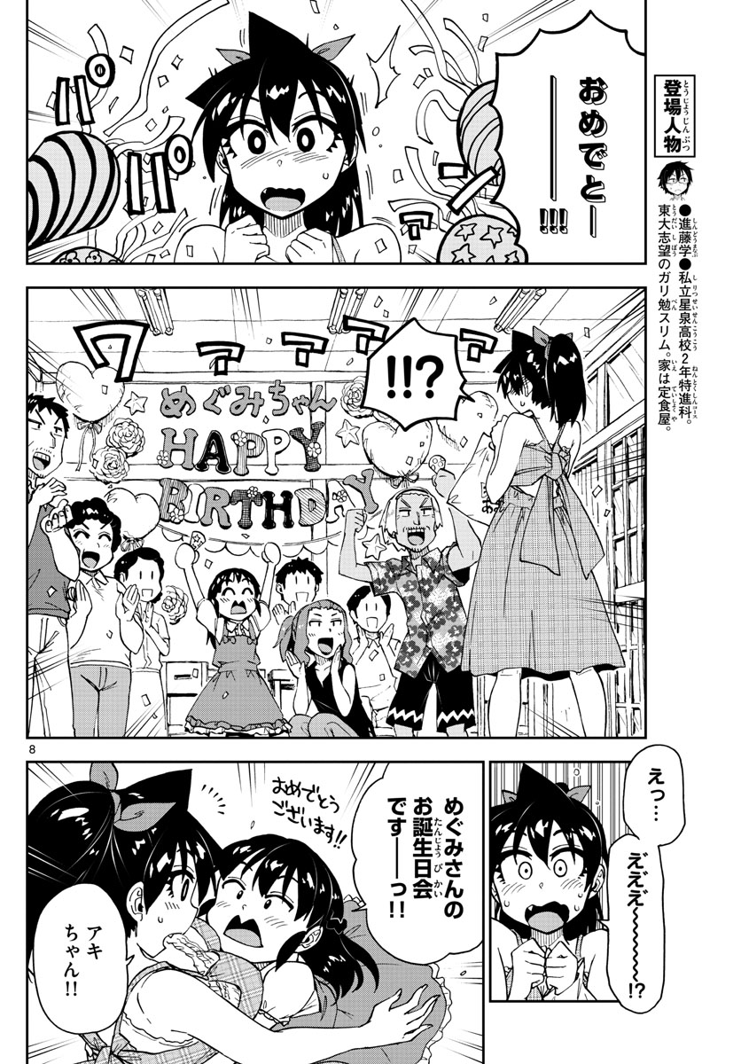 AMANO MEGUMI WA SUKI DARAKE! - RAW Chapter 140 page 8 - nihonkuni.com