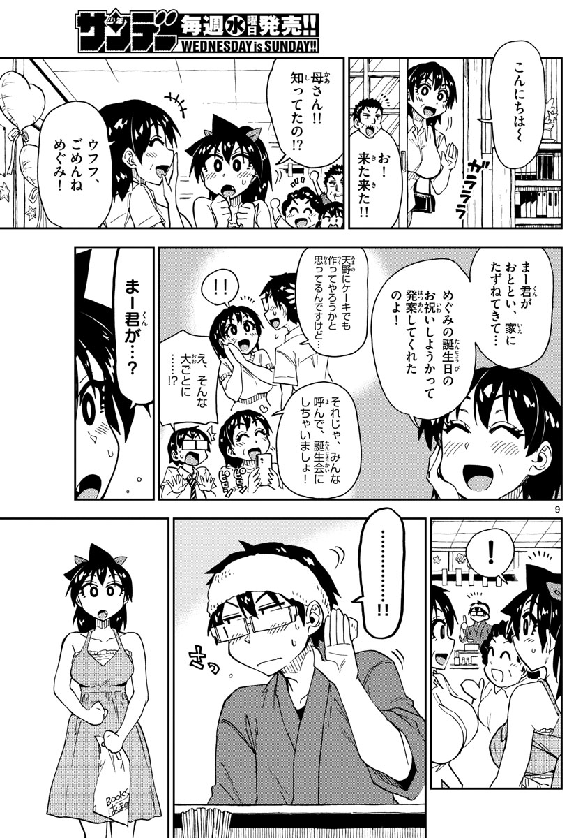 AMANO MEGUMI WA SUKI DARAKE! - RAW Chapter 140 page 9 - nihonkuni.com