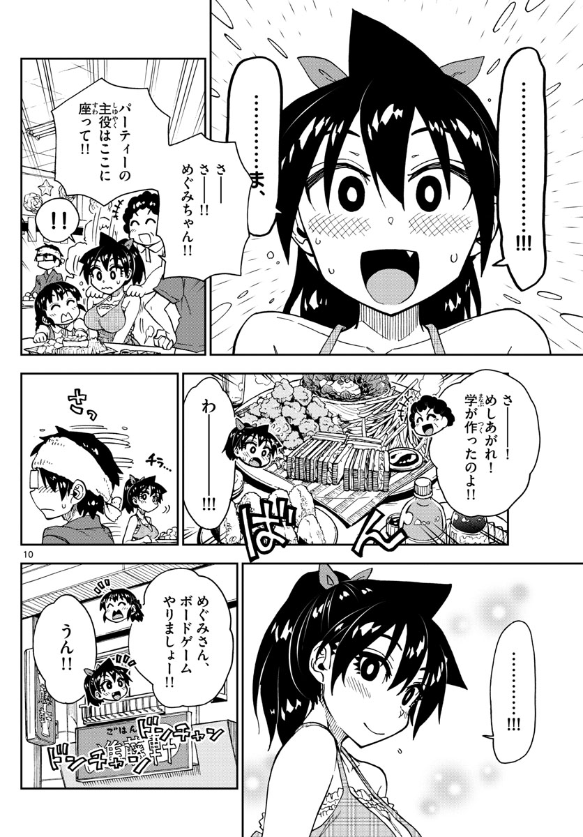 AMANO MEGUMI WA SUKI DARAKE! - RAW Chapter 140 page 10 - nihonkuni.com