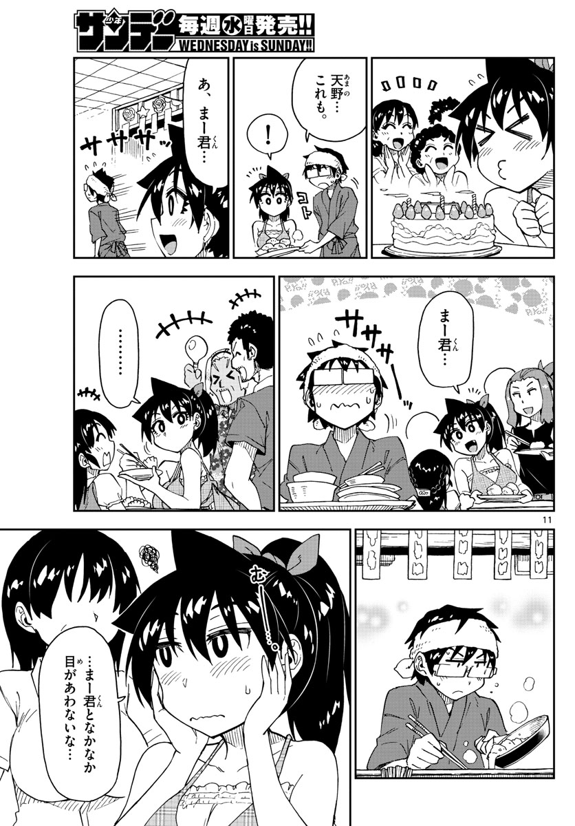 AMANO MEGUMI WA SUKI DARAKE! - RAW Chapter 140 page 11 - nihonkuni.com