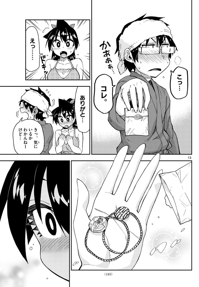 AMANO MEGUMI WA SUKI DARAKE! - RAW Chapter 140 page 13 - nihonkuni.com