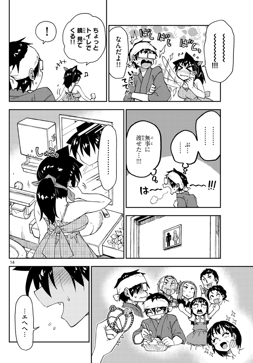 AMANO MEGUMI WA SUKI DARAKE! - RAW Chapter 140 page 14 - nihonkuni.com
