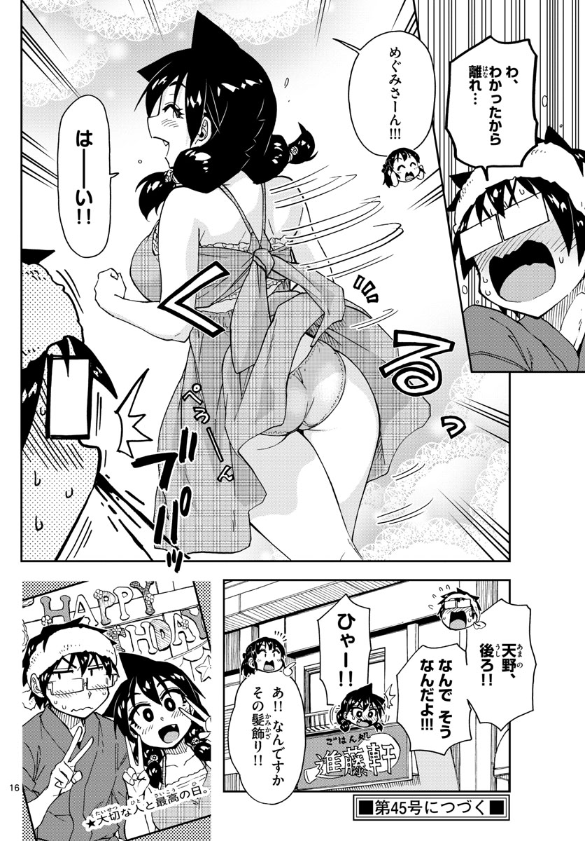 AMANO MEGUMI WA SUKI DARAKE! - RAW Chapter 140 page 16 - nihonkuni.com