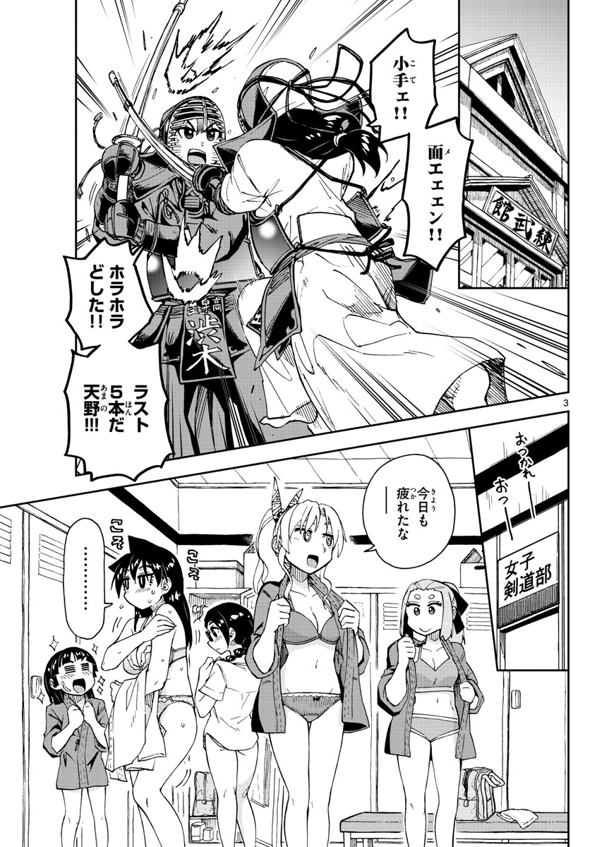 AMANO MEGUMI WA SUKI DARAKE! - RAW Chapter 141 page 3 - nihonkuni.com