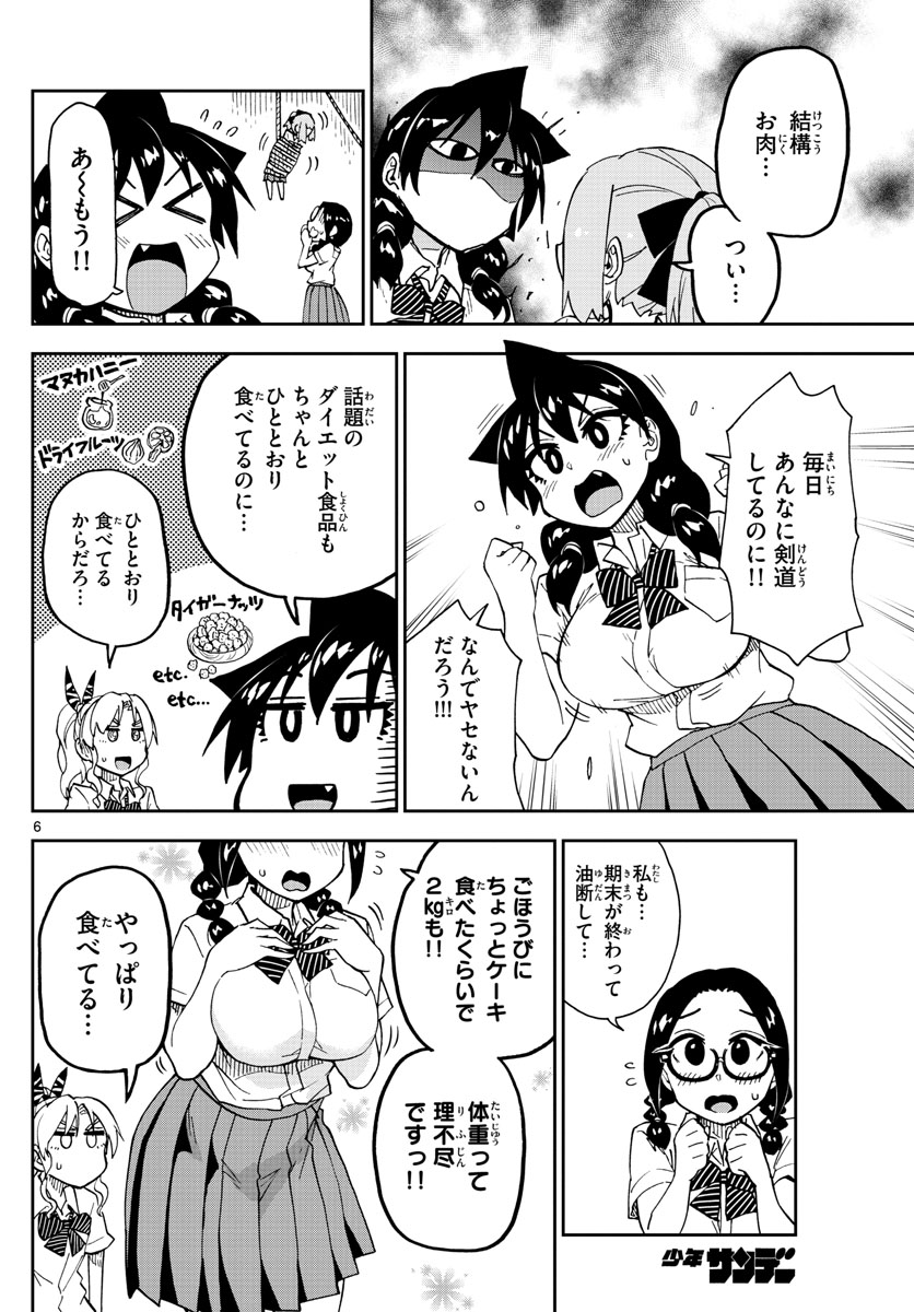 AMANO MEGUMI WA SUKI DARAKE! - RAW Chapter 141 page 6 - nihonkuni.com