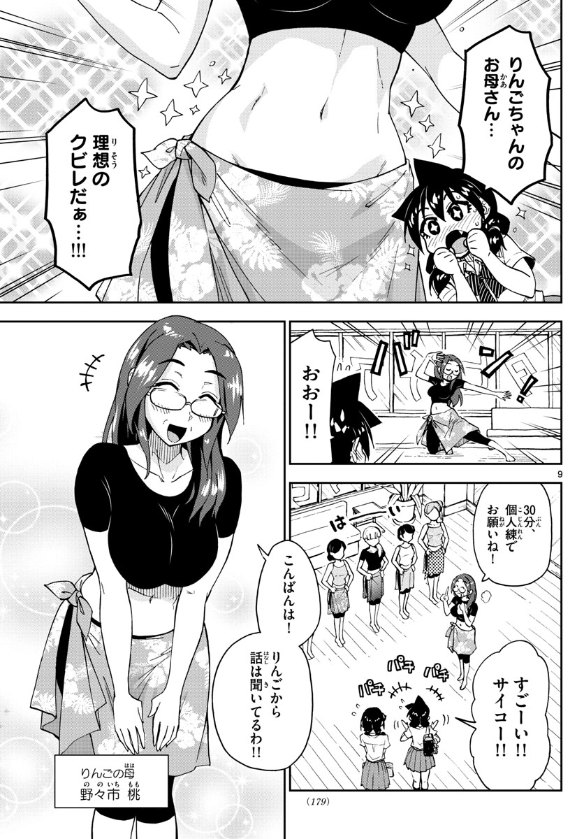AMANO MEGUMI WA SUKI DARAKE! - RAW Chapter 141 page 9 - nihonkuni.com