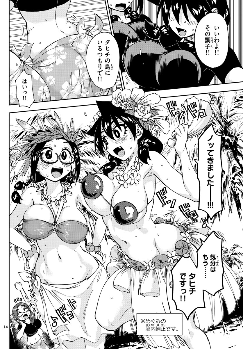 AMANO MEGUMI WA SUKI DARAKE! - RAW Chapter 141 page 14 - nihonkuni.com