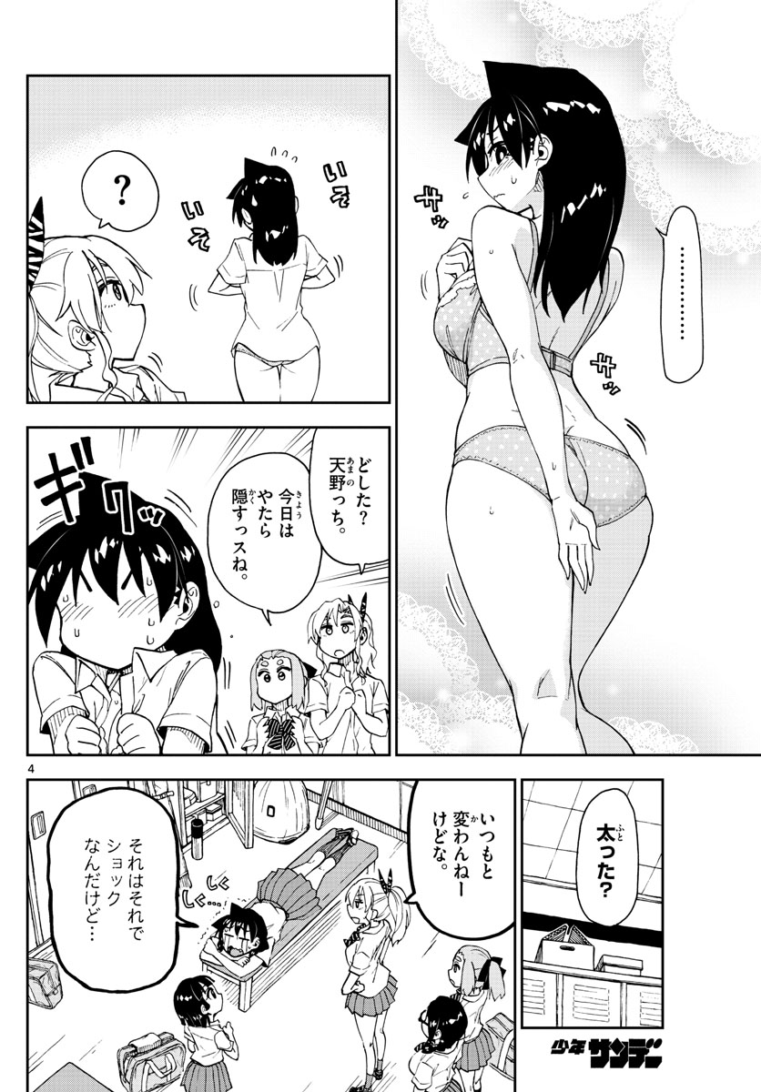 AMANO MEGUMI WA SUKI DARAKE! - RAW Chapter 141 page 4 - nihonkuni.com