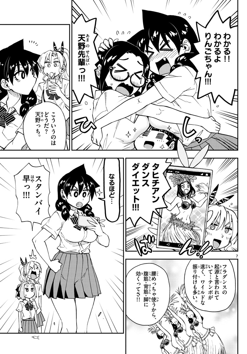 AMANO MEGUMI WA SUKI DARAKE! - RAW Chapter 141 page 7 - nihonkuni.com