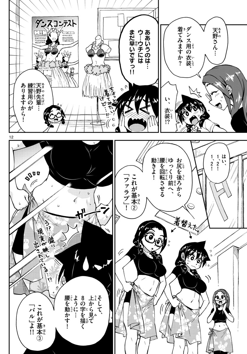 AMANO MEGUMI WA SUKI DARAKE! - RAW Chapter 141 page 12 - nihonkuni.com
