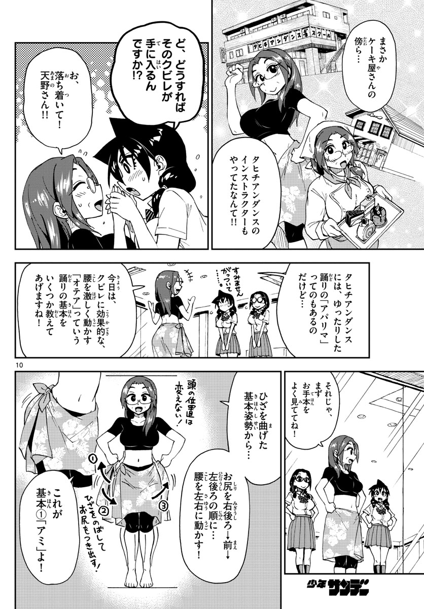AMANO MEGUMI WA SUKI DARAKE! - RAW Chapter 141 page 10 - nihonkuni.com