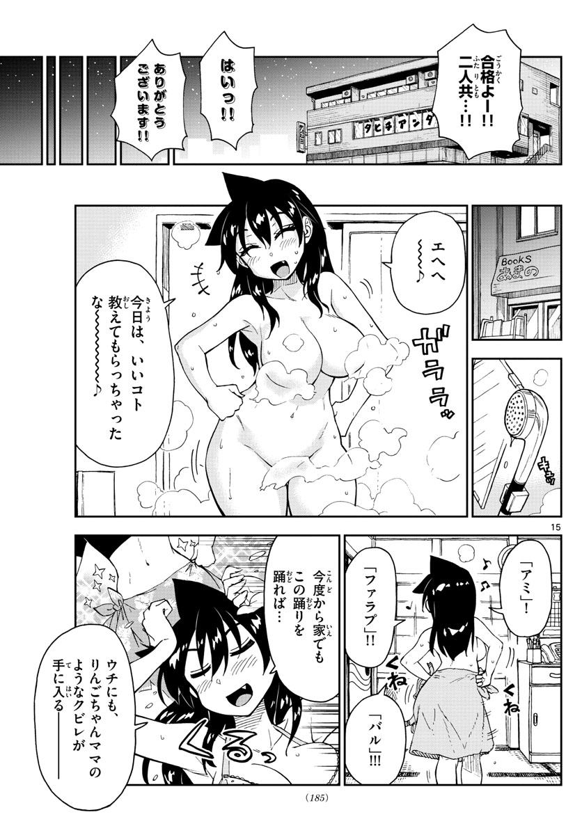 AMANO MEGUMI WA SUKI DARAKE! - RAW Chapter 141 page 15 - nihonkuni.com
