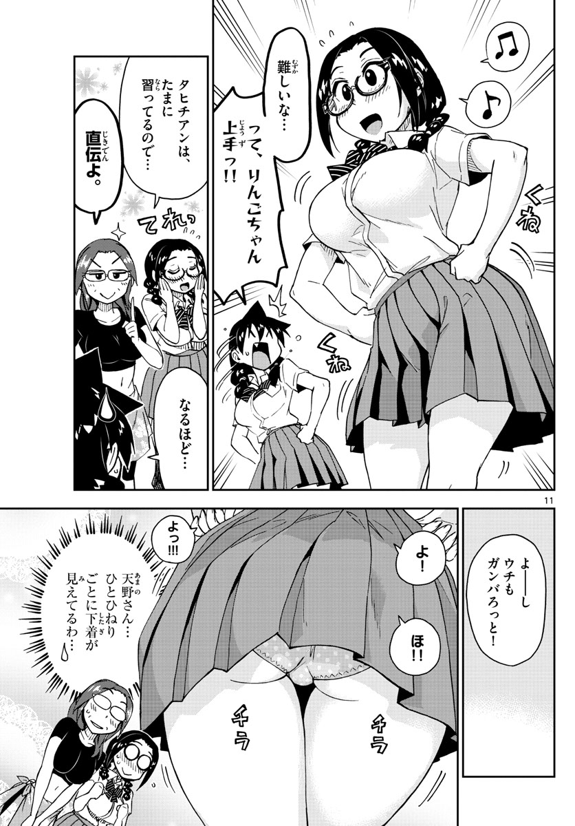AMANO MEGUMI WA SUKI DARAKE! - RAW Chapter 141 page 11 - nihonkuni.com