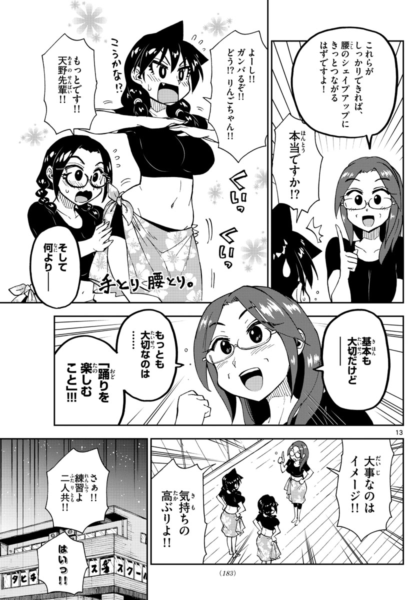 AMANO MEGUMI WA SUKI DARAKE! - RAW Chapter 141 page 13 - nihonkuni.com