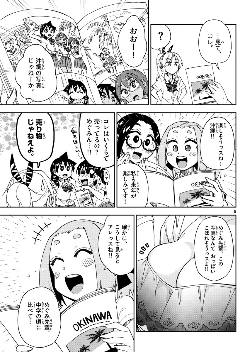 AMANO MEGUMI WA SUKI DARAKE! - RAW Chapter 141 page 5 - nihonkuni.com