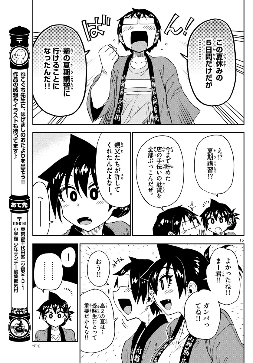 AMANO MEGUMI WA SUKI DARAKE! - RAW Chapter 142 page 15 - nihonkuni.com