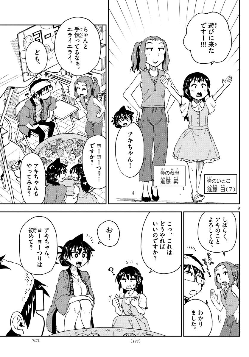 AMANO MEGUMI WA SUKI DARAKE! - RAW Chapter 142 page 9 - nihonkuni.com