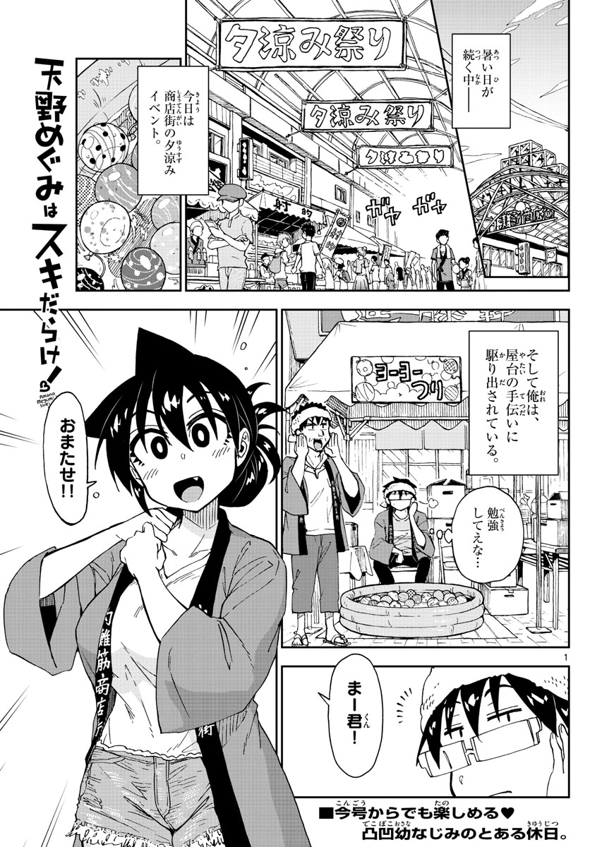 AMANO MEGUMI WA SUKI DARAKE! - RAW Chapter 142 page 1 - nihonkuni.com