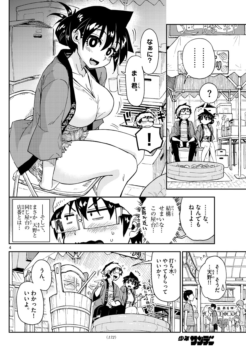 AMANO MEGUMI WA SUKI DARAKE! - RAW Chapter 142 page 4 - nihonkuni.com