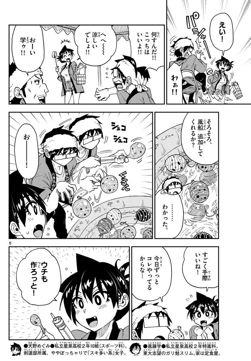 AMANO MEGUMI WA SUKI DARAKE! - RAW Chapter 142 page 6 - nihonkuni.com