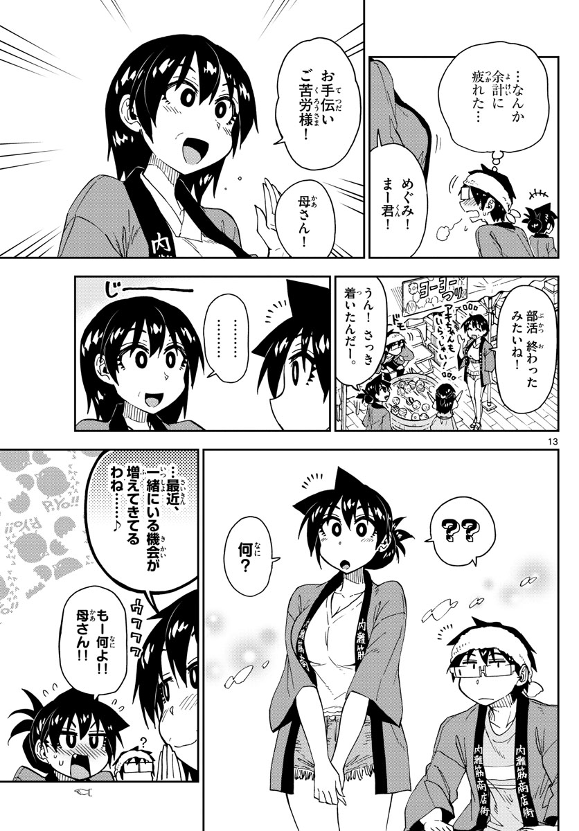 AMANO MEGUMI WA SUKI DARAKE! - RAW Chapter 142 page 13 - nihonkuni.com