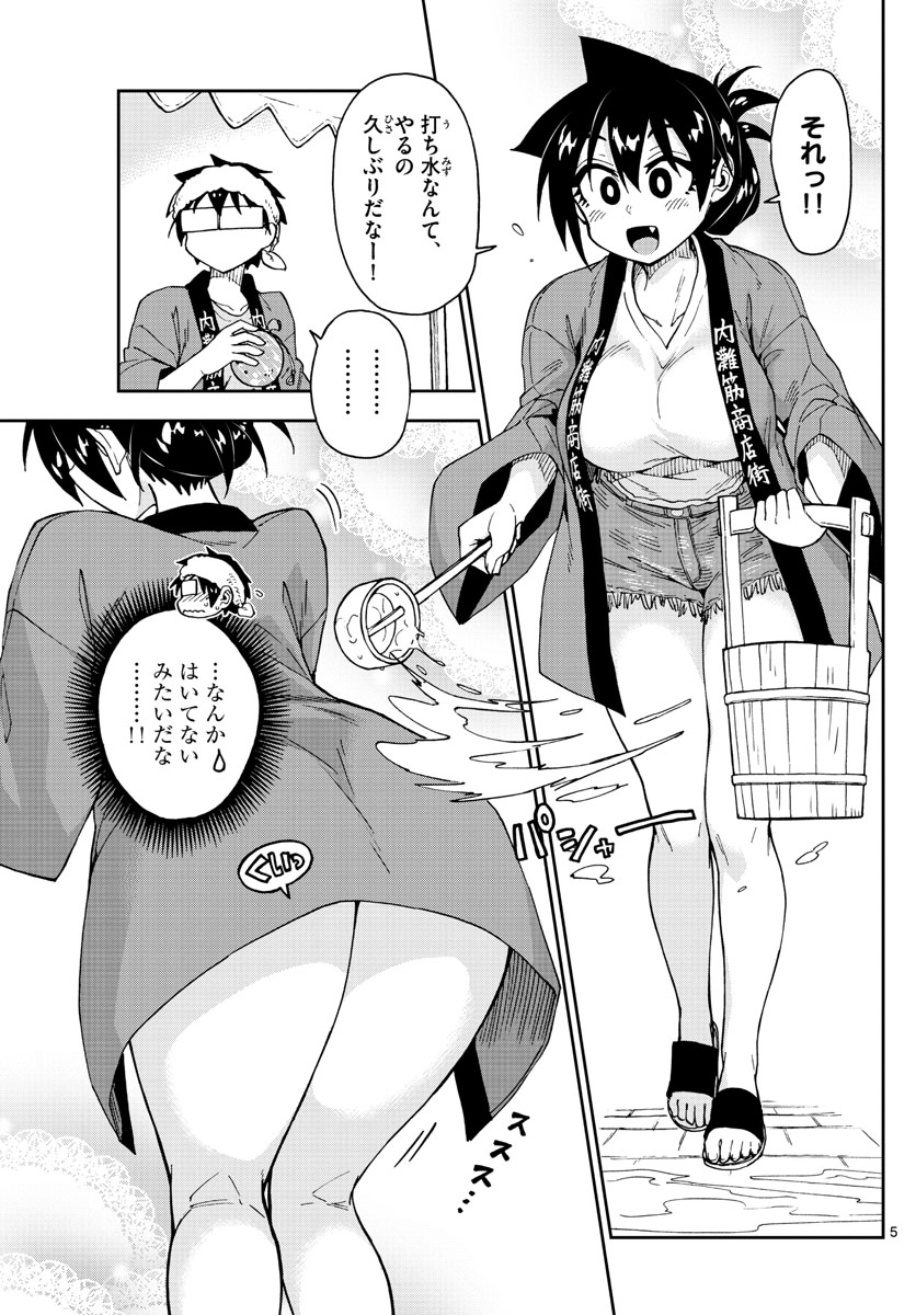 AMANO MEGUMI WA SUKI DARAKE! - RAW Chapter 142 page 5 - nihonkuni.com