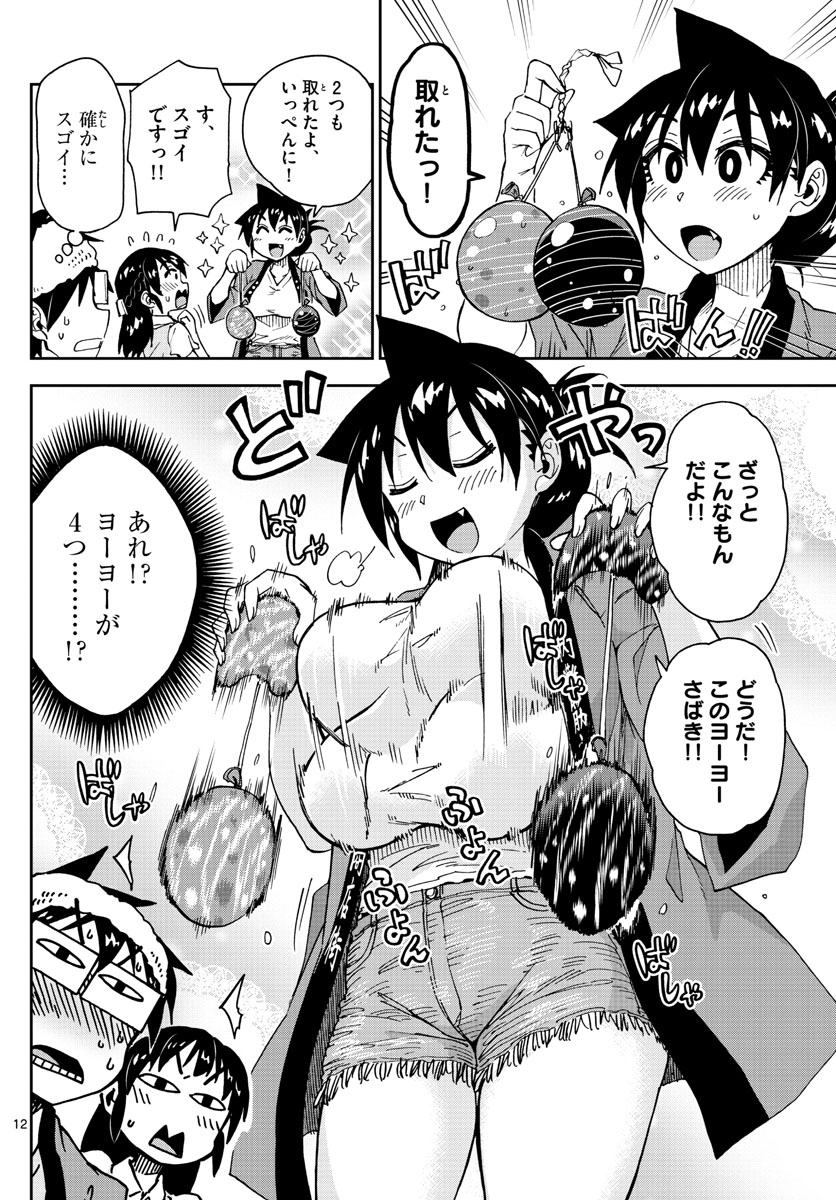AMANO MEGUMI WA SUKI DARAKE! - RAW Chapter 142 page 12 - nihonkuni.com