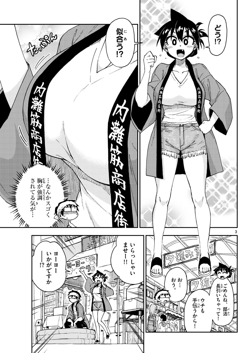 AMANO MEGUMI WA SUKI DARAKE! - RAW Chapter 142 page 3 - nihonkuni.com