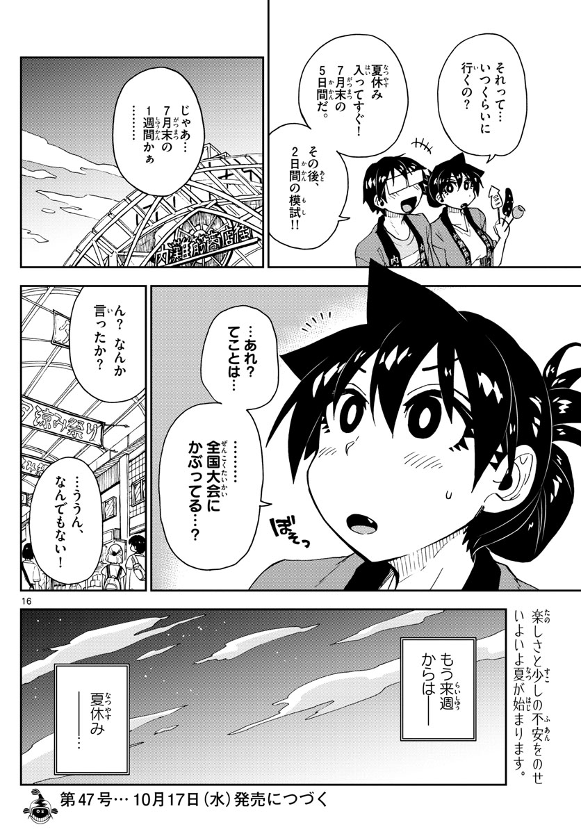 AMANO MEGUMI WA SUKI DARAKE! - RAW Chapter 142 page 16 - nihonkuni.com