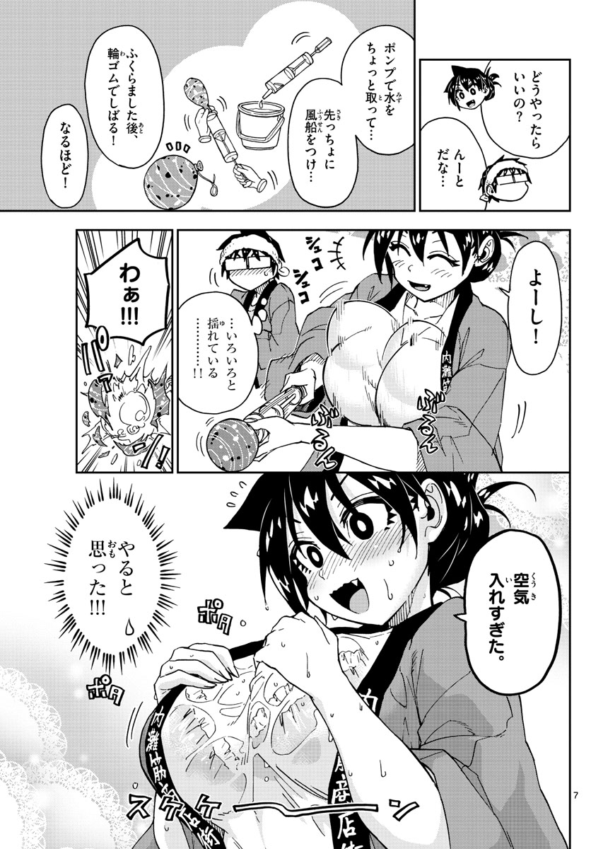 AMANO MEGUMI WA SUKI DARAKE! - RAW Chapter 142 page 7 - nihonkuni.com